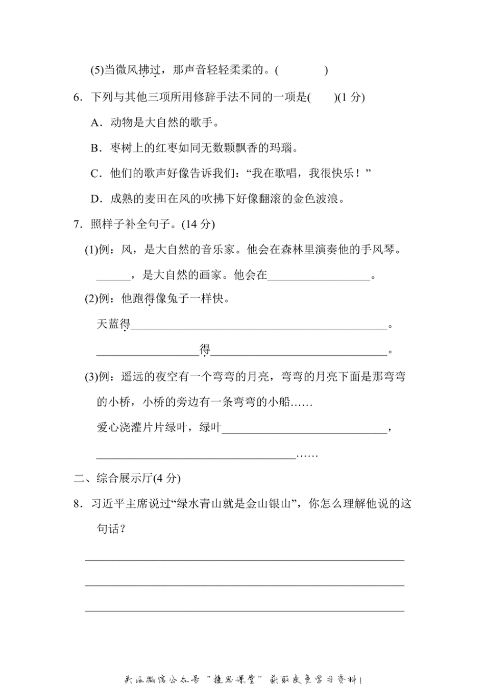 三年级上册语文部编版第7单元达标测试卷1（含答案）.pdf