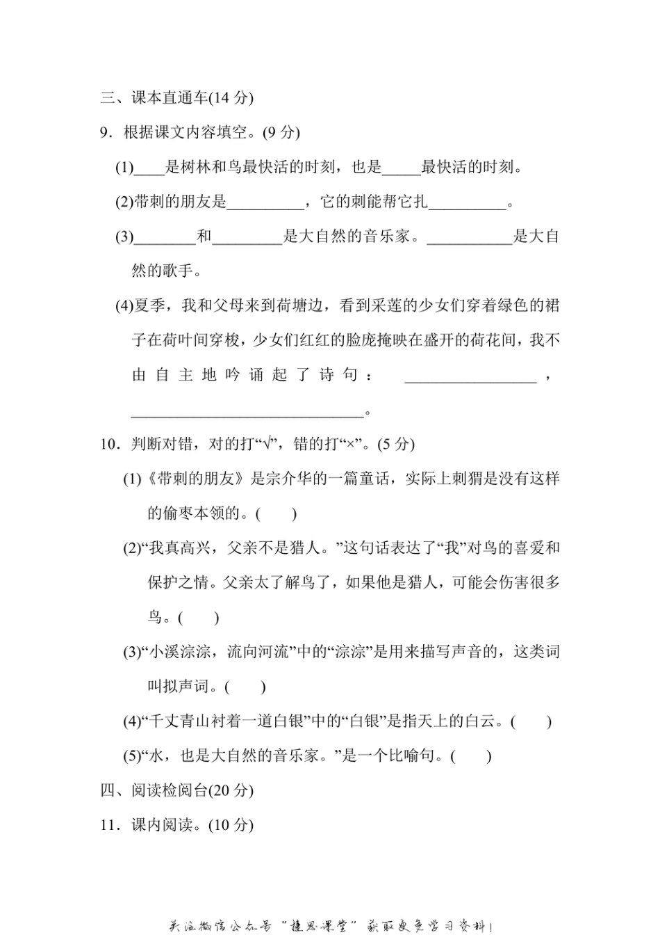 三年级上册语文部编版第7单元达标测试卷1（含答案）.pdf