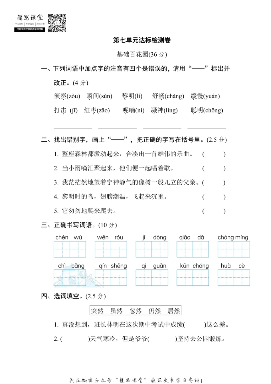 三年级上册语文部编版第7单元达标测试卷2（含答案）.pdf