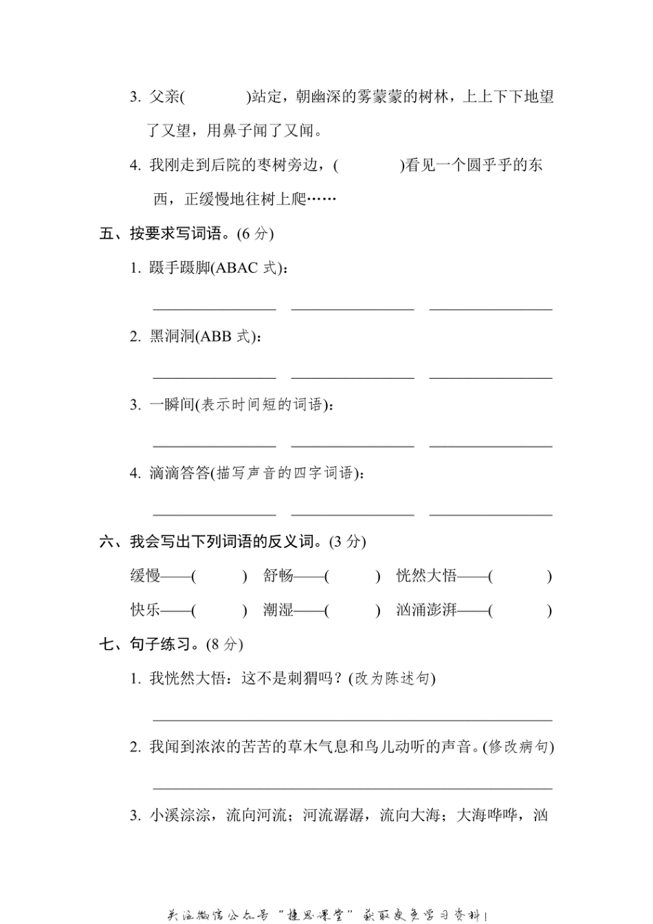 三年级上册语文部编版第7单元达标测试卷2（含答案）.pdf