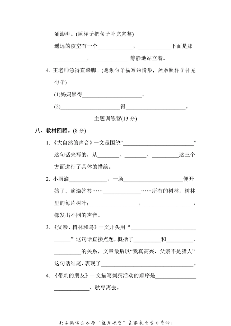 三年级上册语文部编版第7单元达标测试卷2（含答案）.pdf