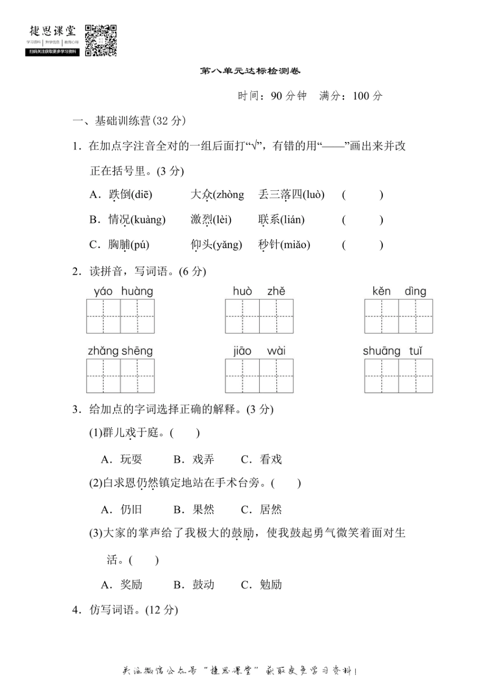 三年级上册语文部编版第8单元达标测试卷1（含答案）.pdf