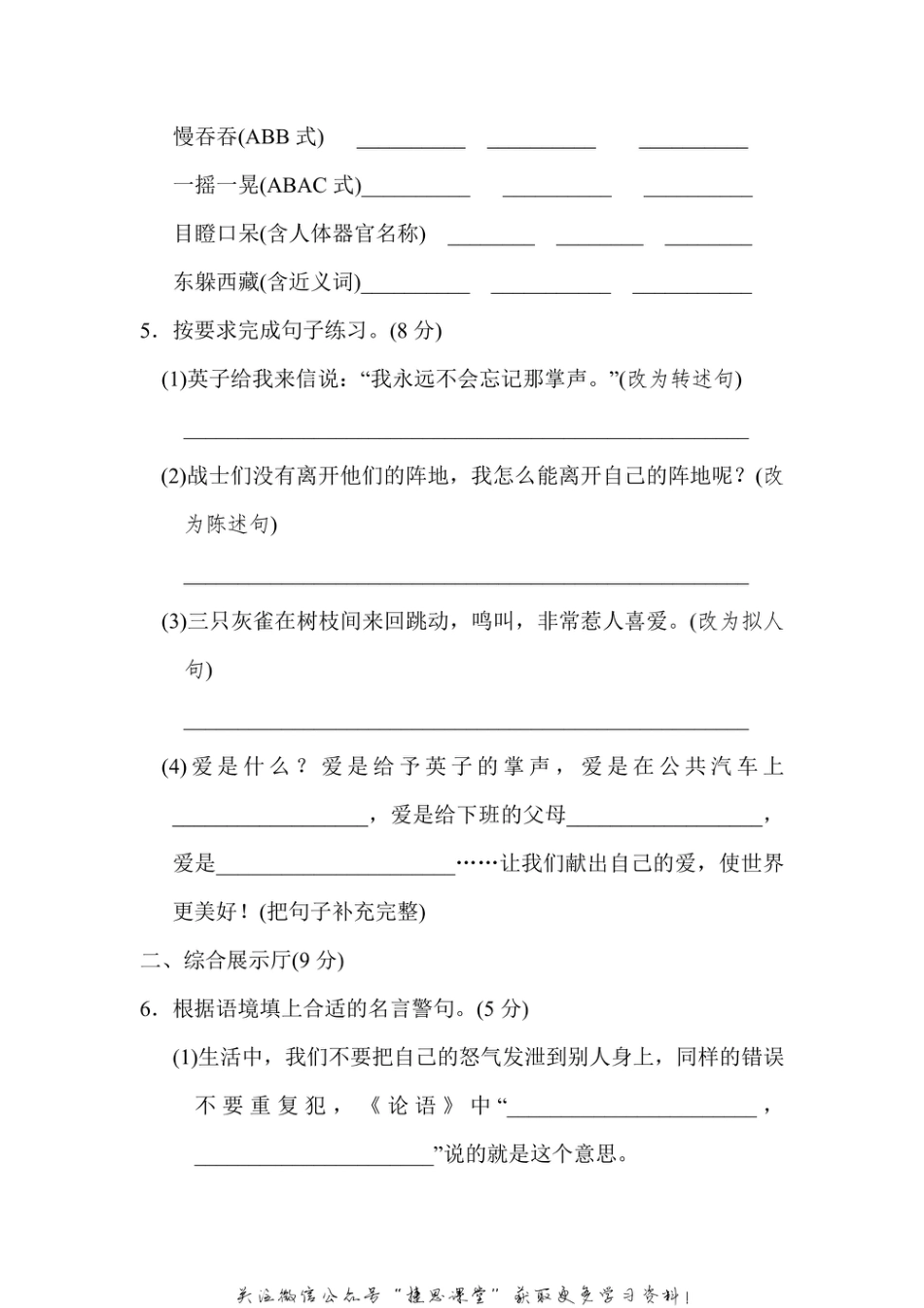 三年级上册语文部编版第8单元达标测试卷1（含答案）.pdf