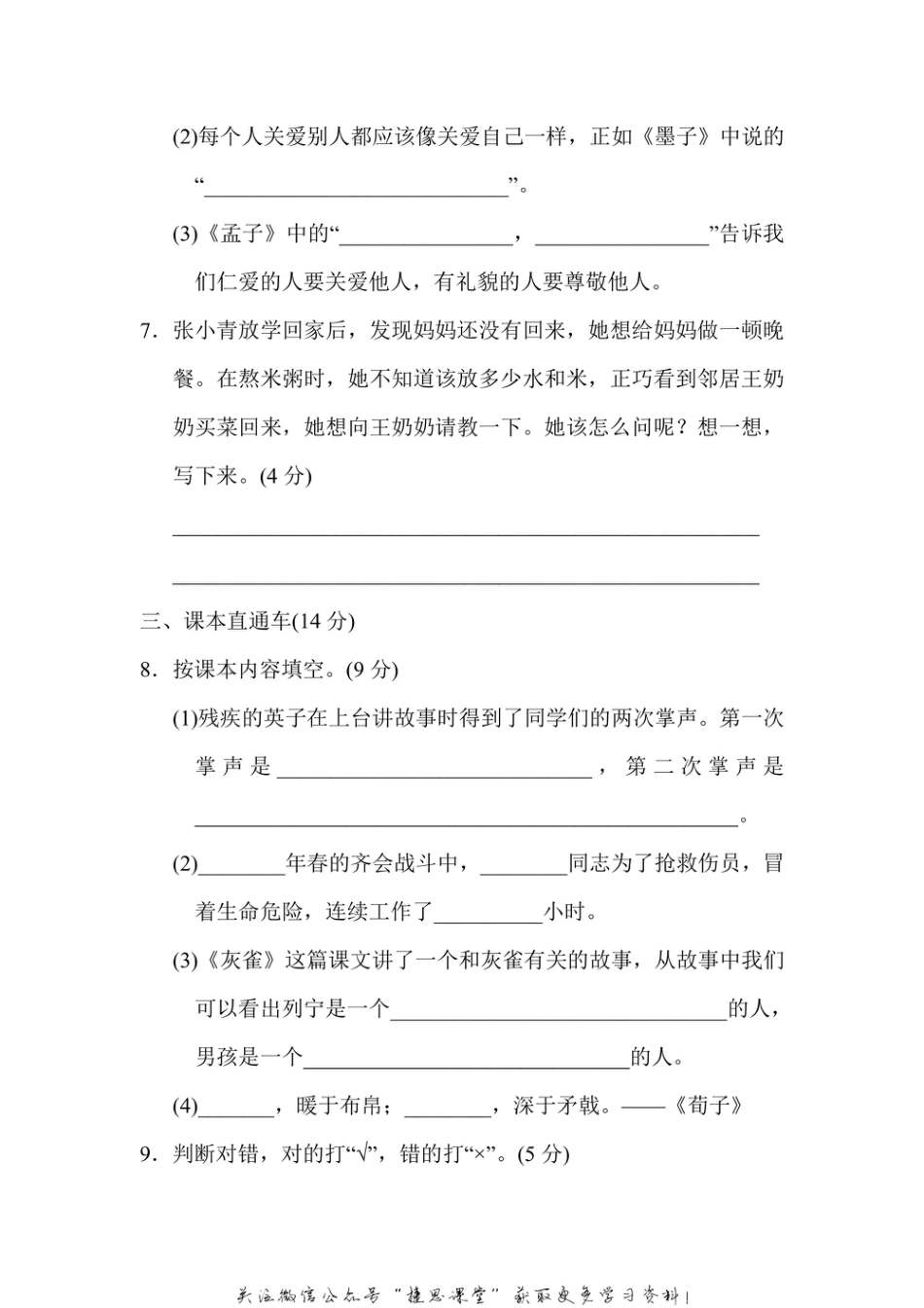 三年级上册语文部编版第8单元达标测试卷1（含答案）.pdf