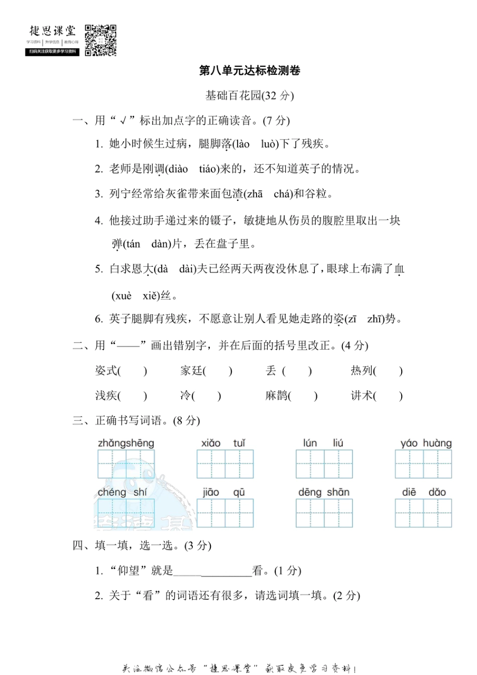 三年级上册语文部编版第8单元达标测试卷2（含答案）.pdf