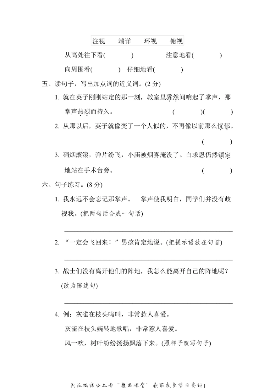 三年级上册语文部编版第8单元达标测试卷2（含答案）.pdf