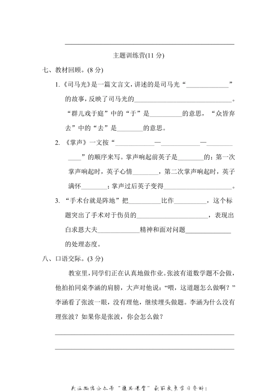 三年级上册语文部编版第8单元达标测试卷2（含答案）.pdf