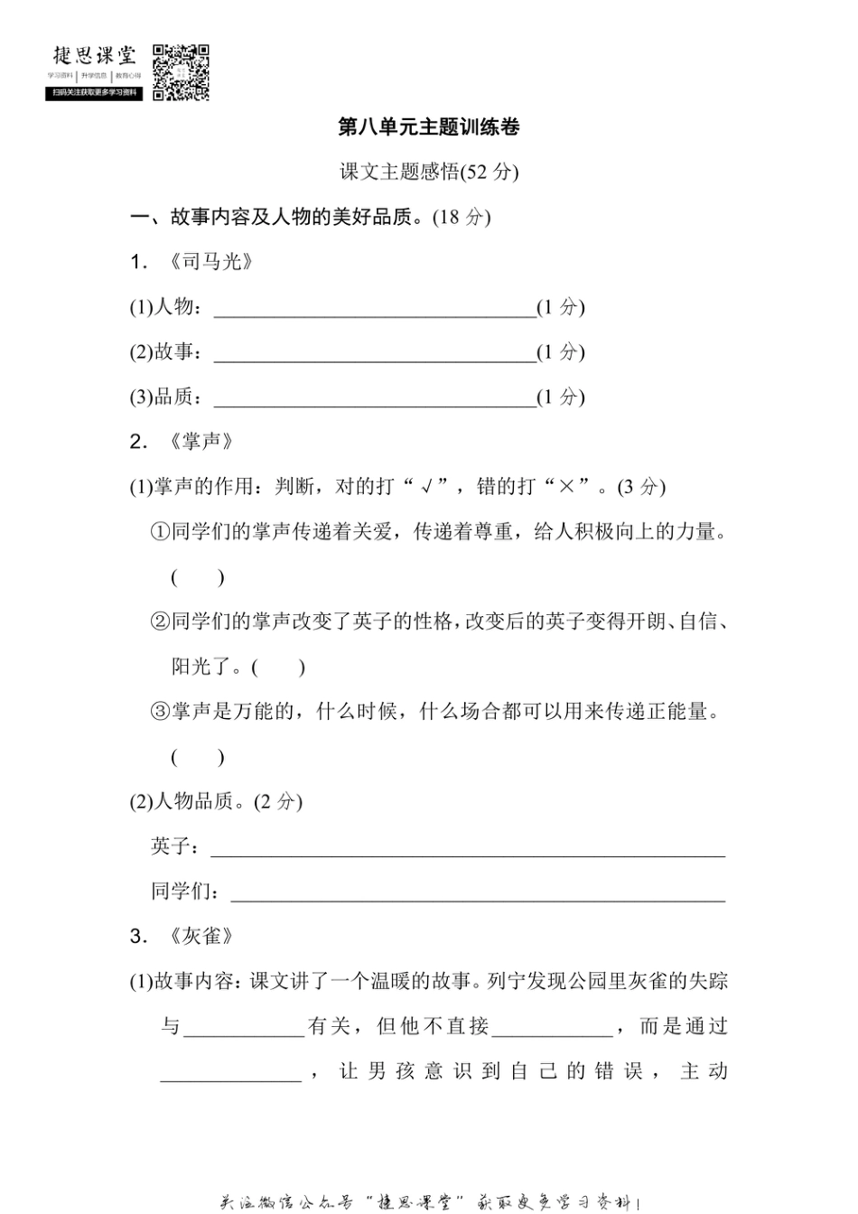 三年级上册语文部编版第8单元主题训练卷（含答案）.pdf