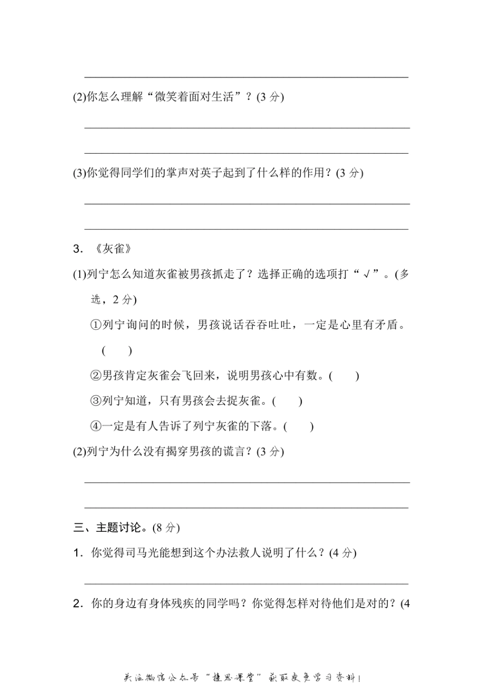 三年级上册语文部编版第8单元主题训练卷（含答案）.pdf