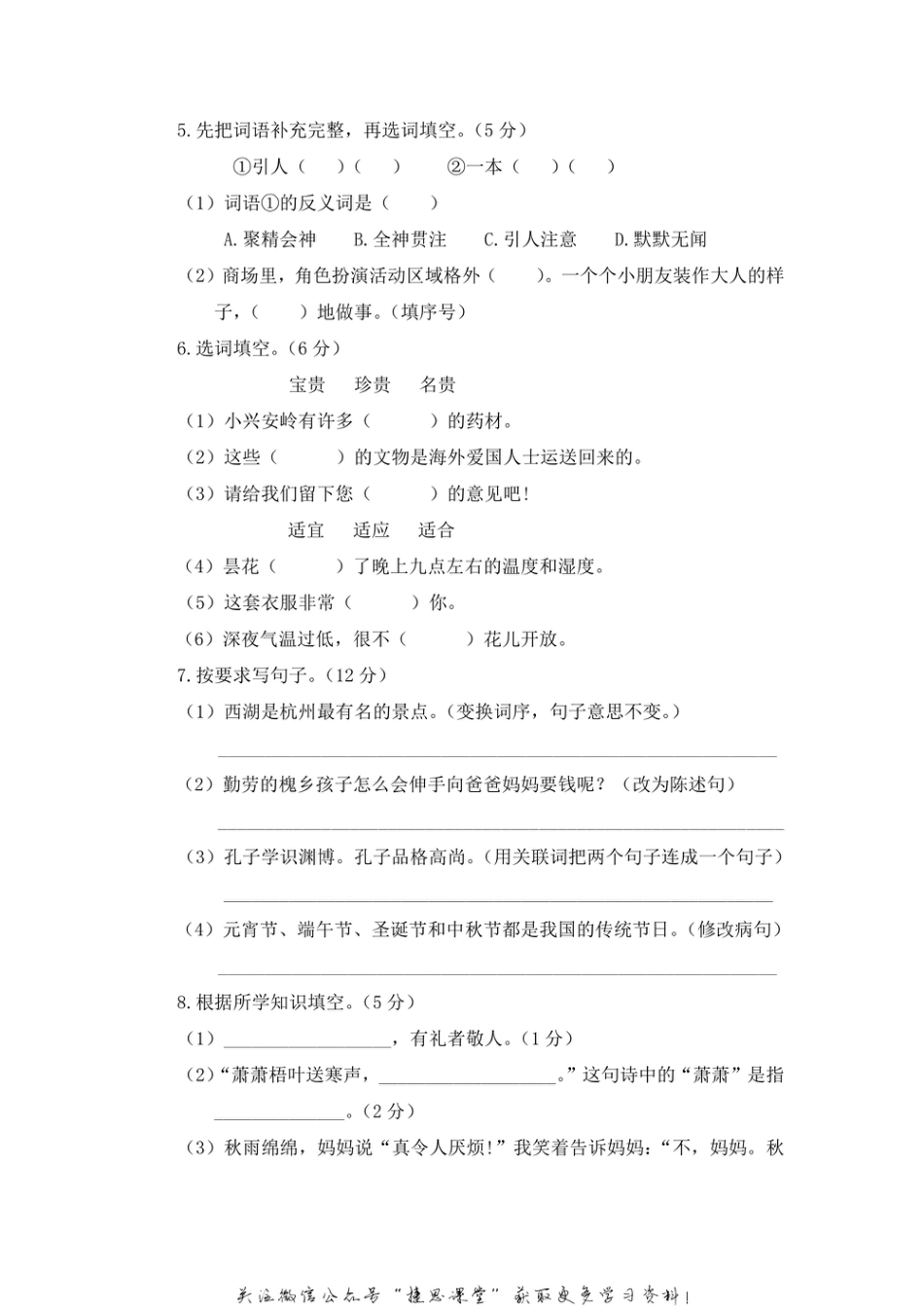 三年级上册语文部编版期末精选卷9（含答案）.pdf