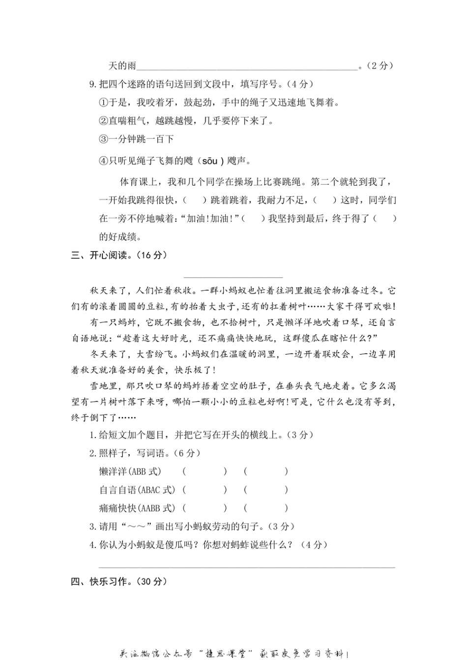 三年级上册语文部编版期末精选卷9（含答案）.pdf