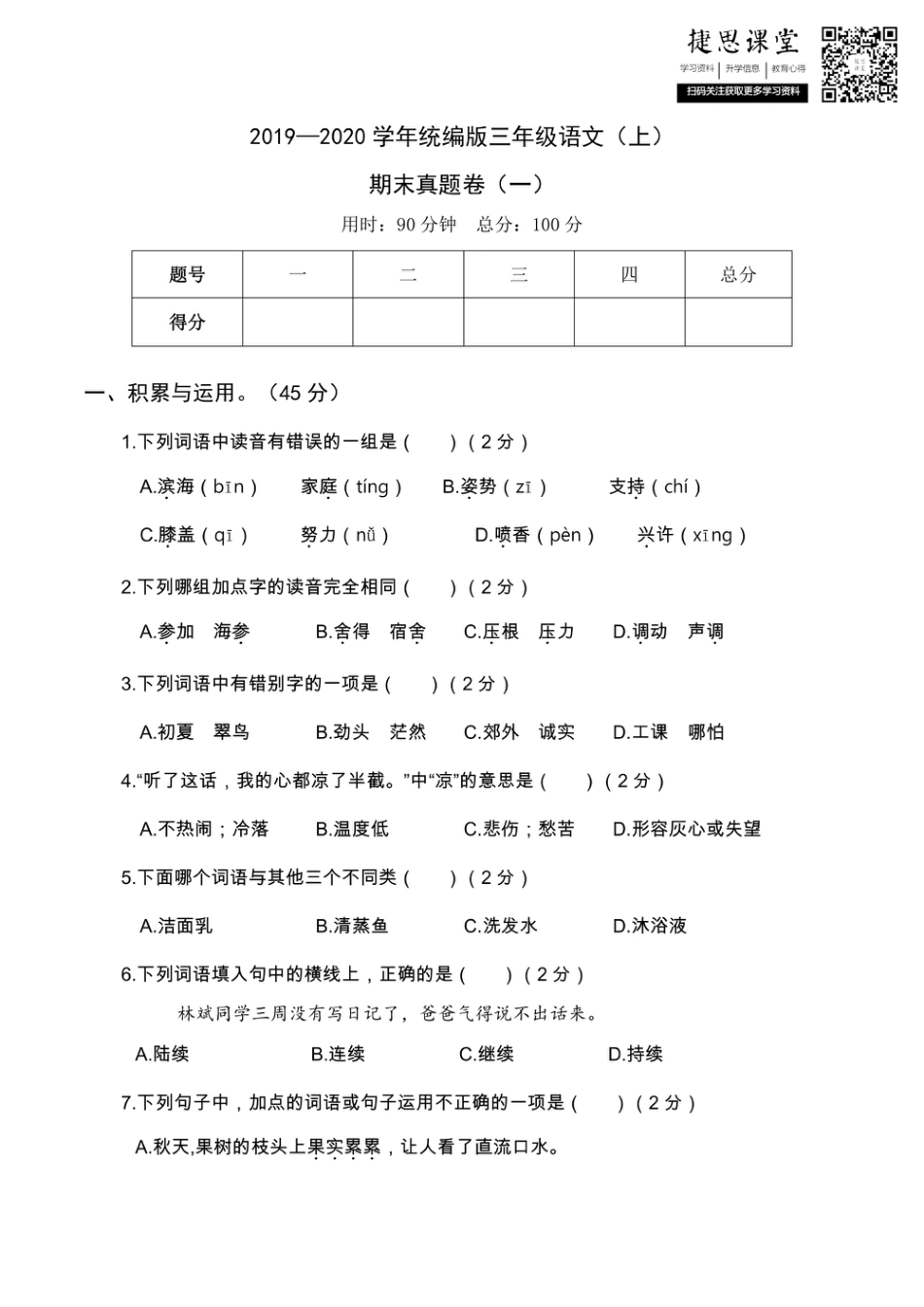 三年级上册语文部编版期末真题卷1.pdf