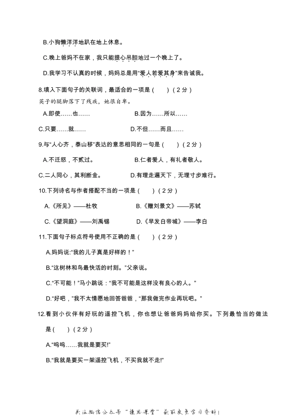 三年级上册语文部编版期末真题卷1.pdf