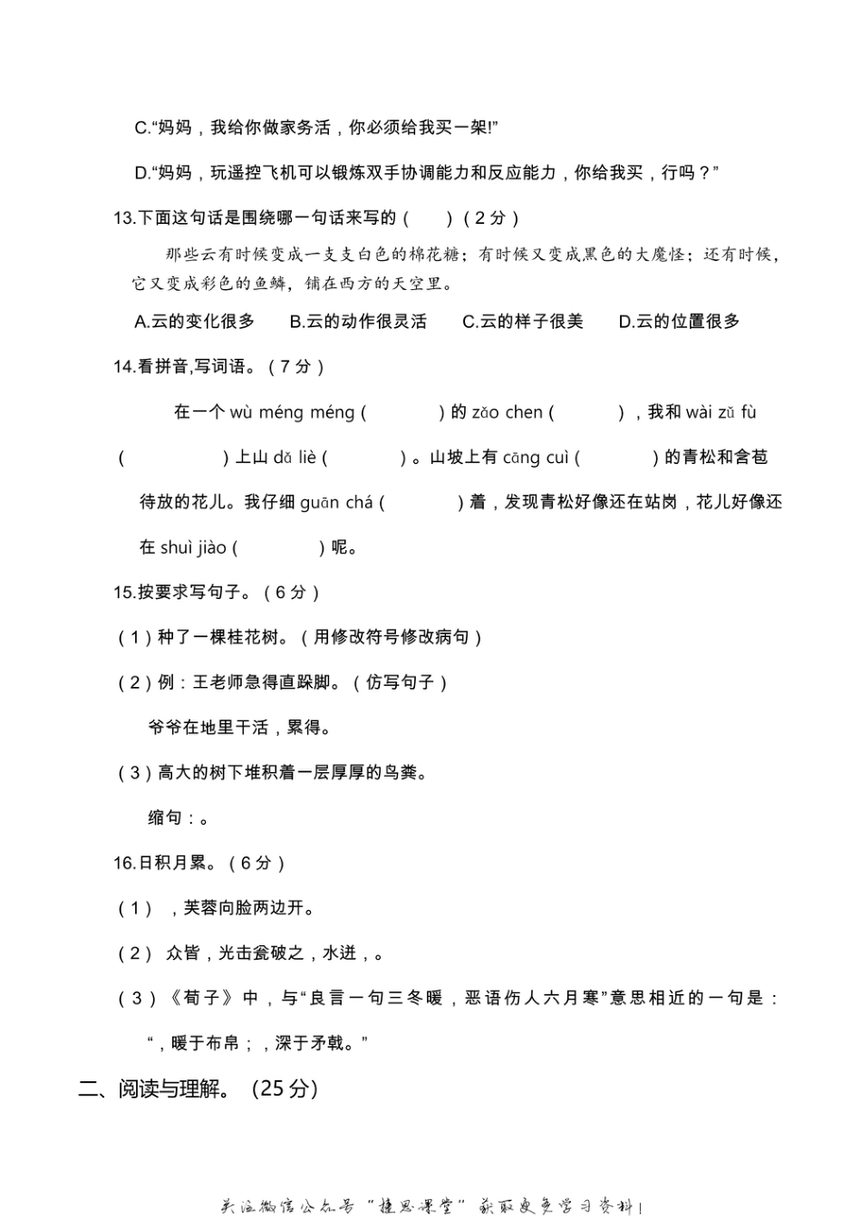 三年级上册语文部编版期末真题卷1.pdf