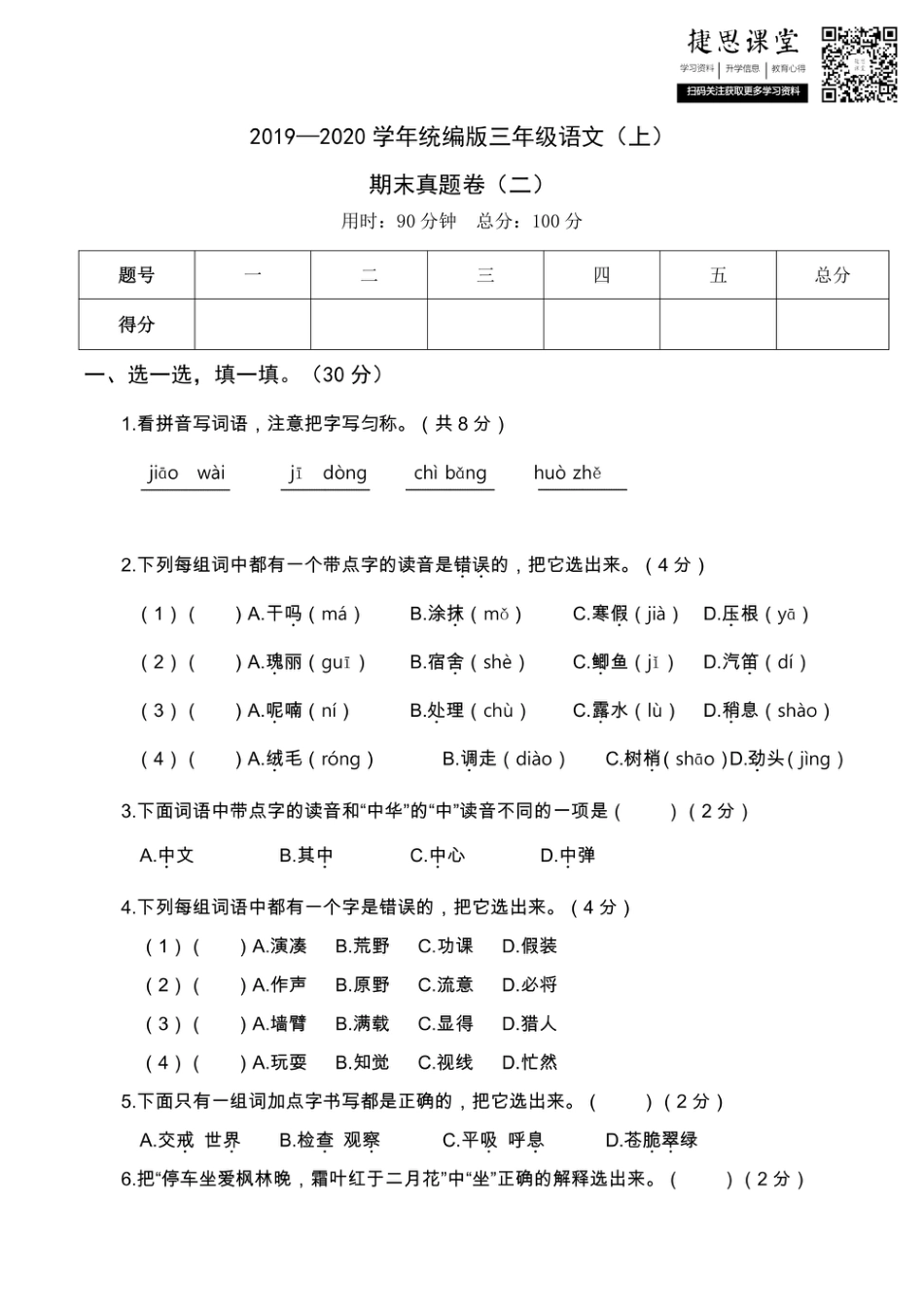 三年级上册语文部编版期末真题卷2.pdf