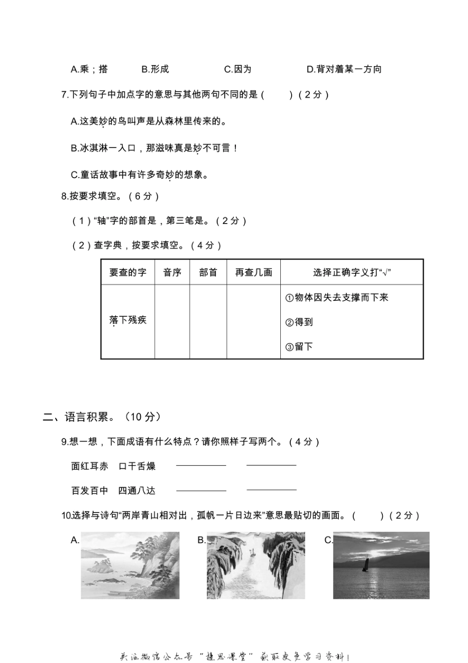 三年级上册语文部编版期末真题卷2.pdf