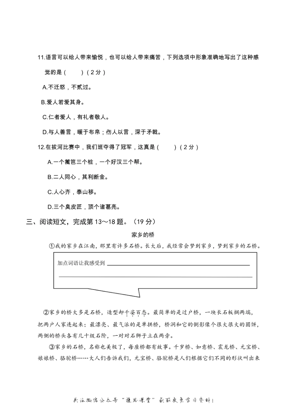 三年级上册语文部编版期末真题卷2.pdf