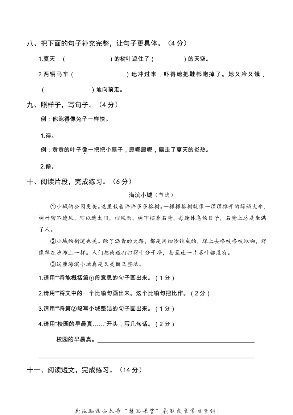 三年级上册语文部编版期末真题卷3.pdf