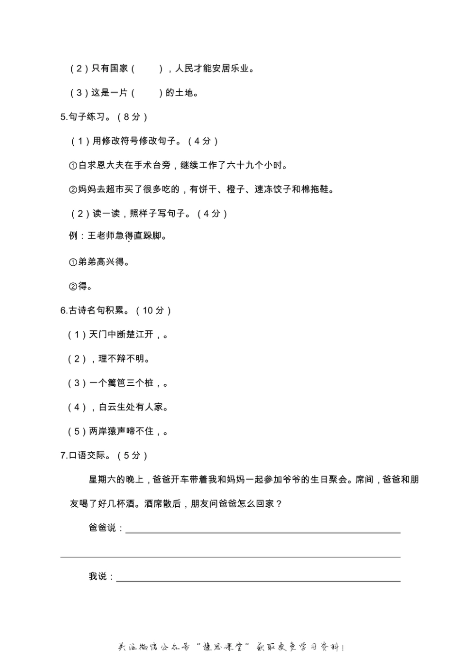 三年级上册语文部编版期末真题卷4.pdf