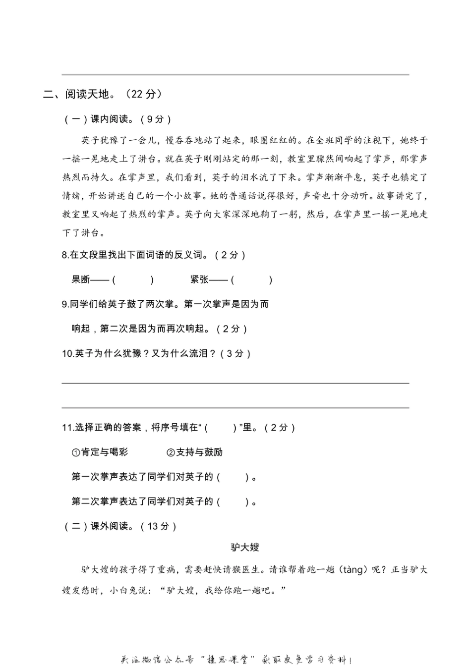 三年级上册语文部编版期末真题卷4.pdf