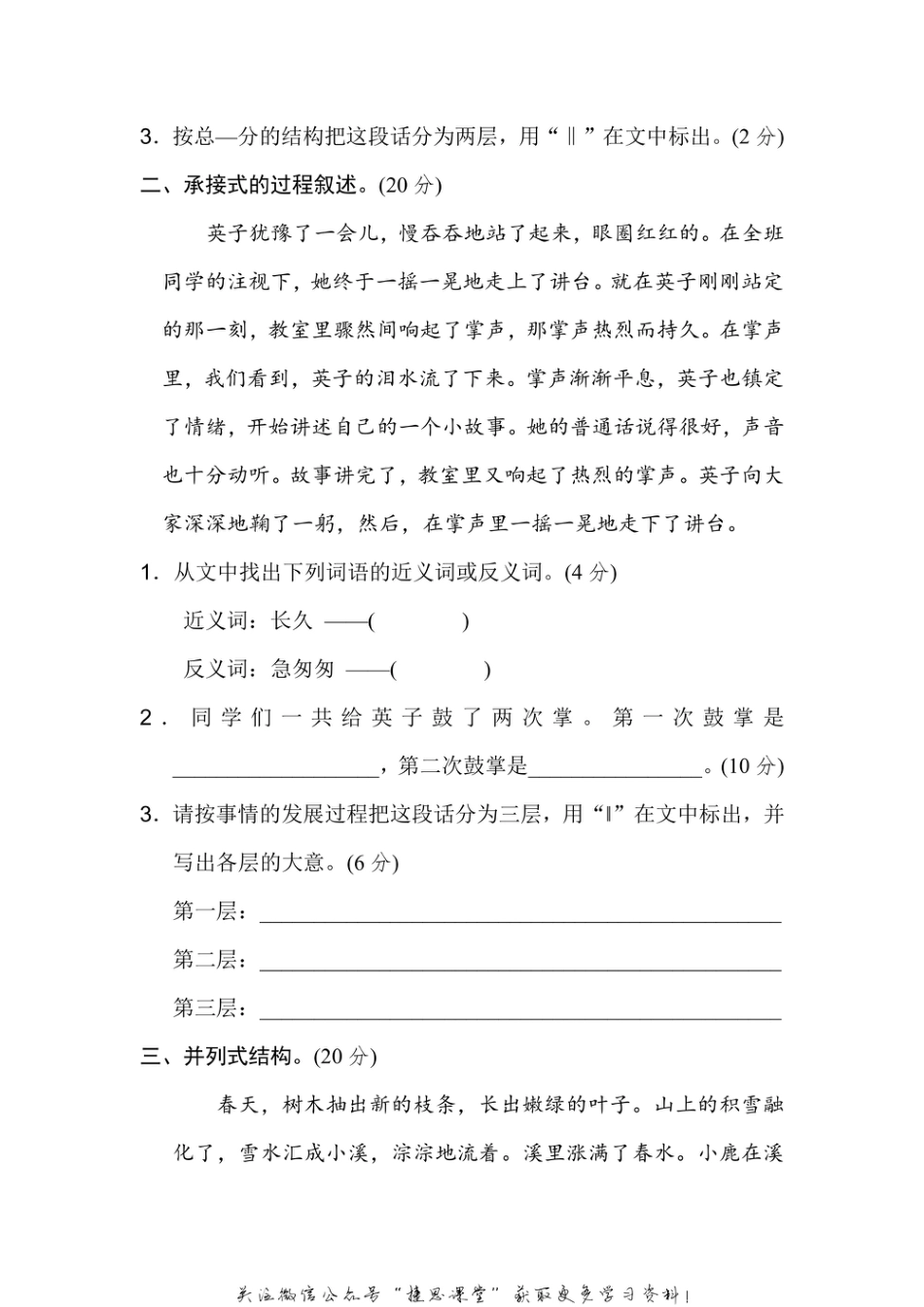 三年级上册语文部编版期末专项训练卷14构段方式（含答案）.pdf