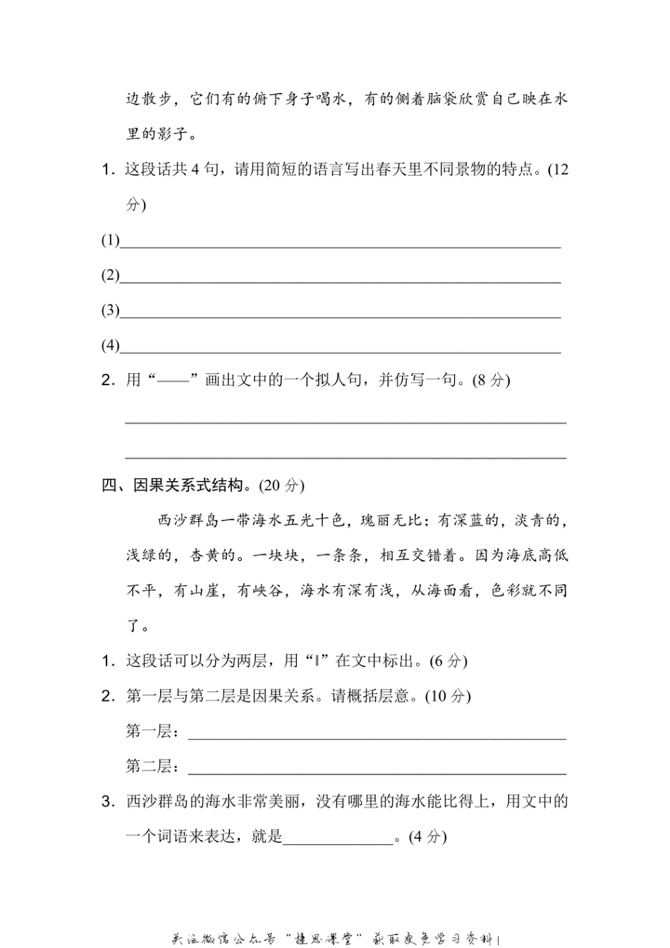 三年级上册语文部编版期末专项训练卷14构段方式（含答案）.pdf