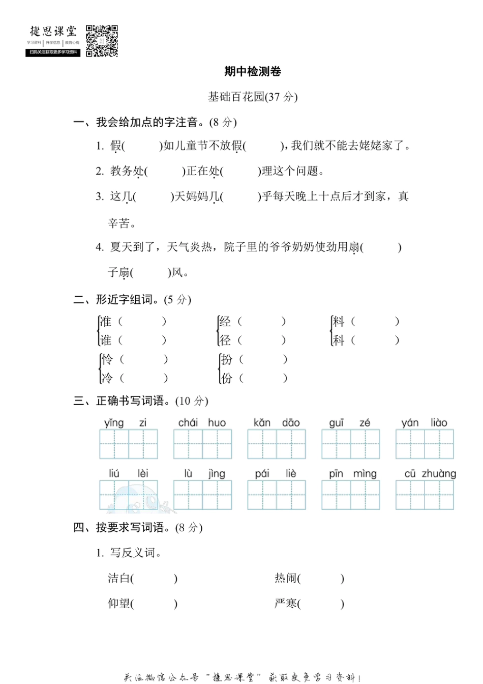 三年级上册语文部编版期中检测卷（含答案）.pdf