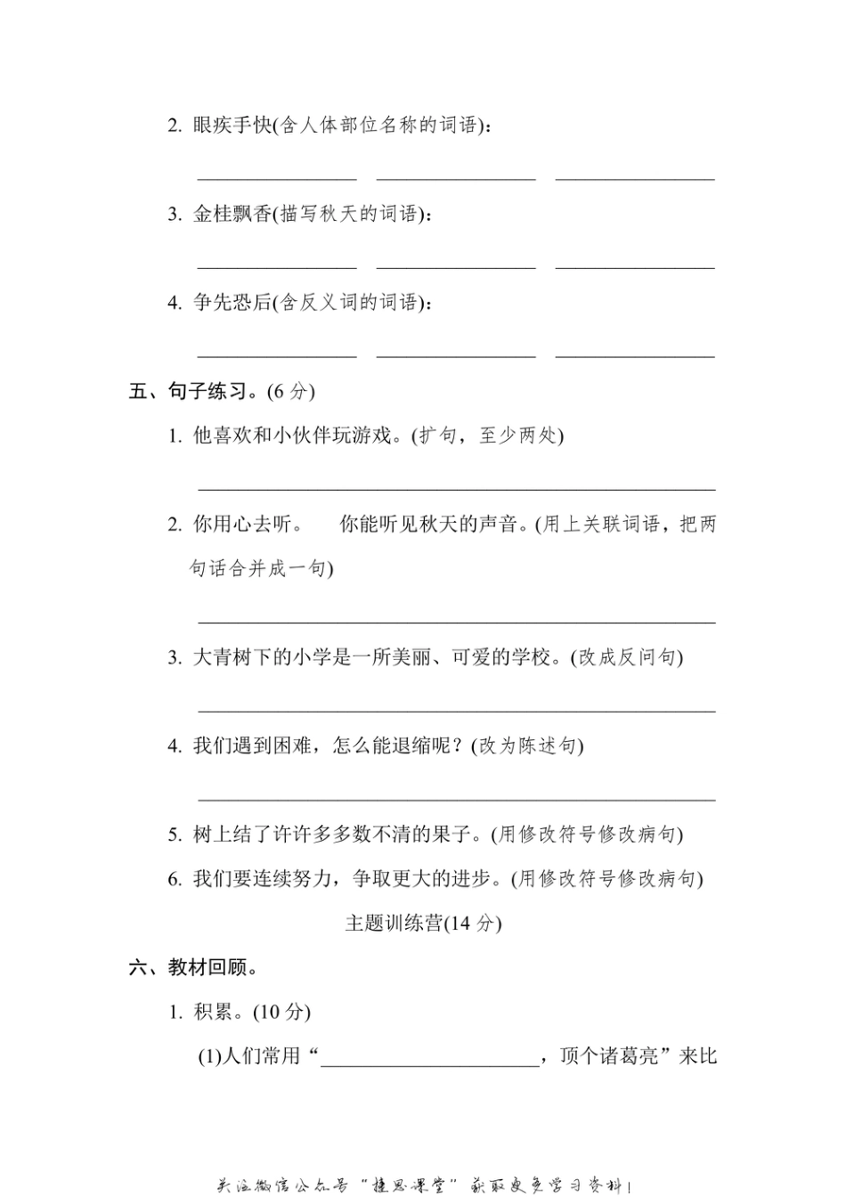 三年级上册语文部编版期中检测卷（含答案）.pdf