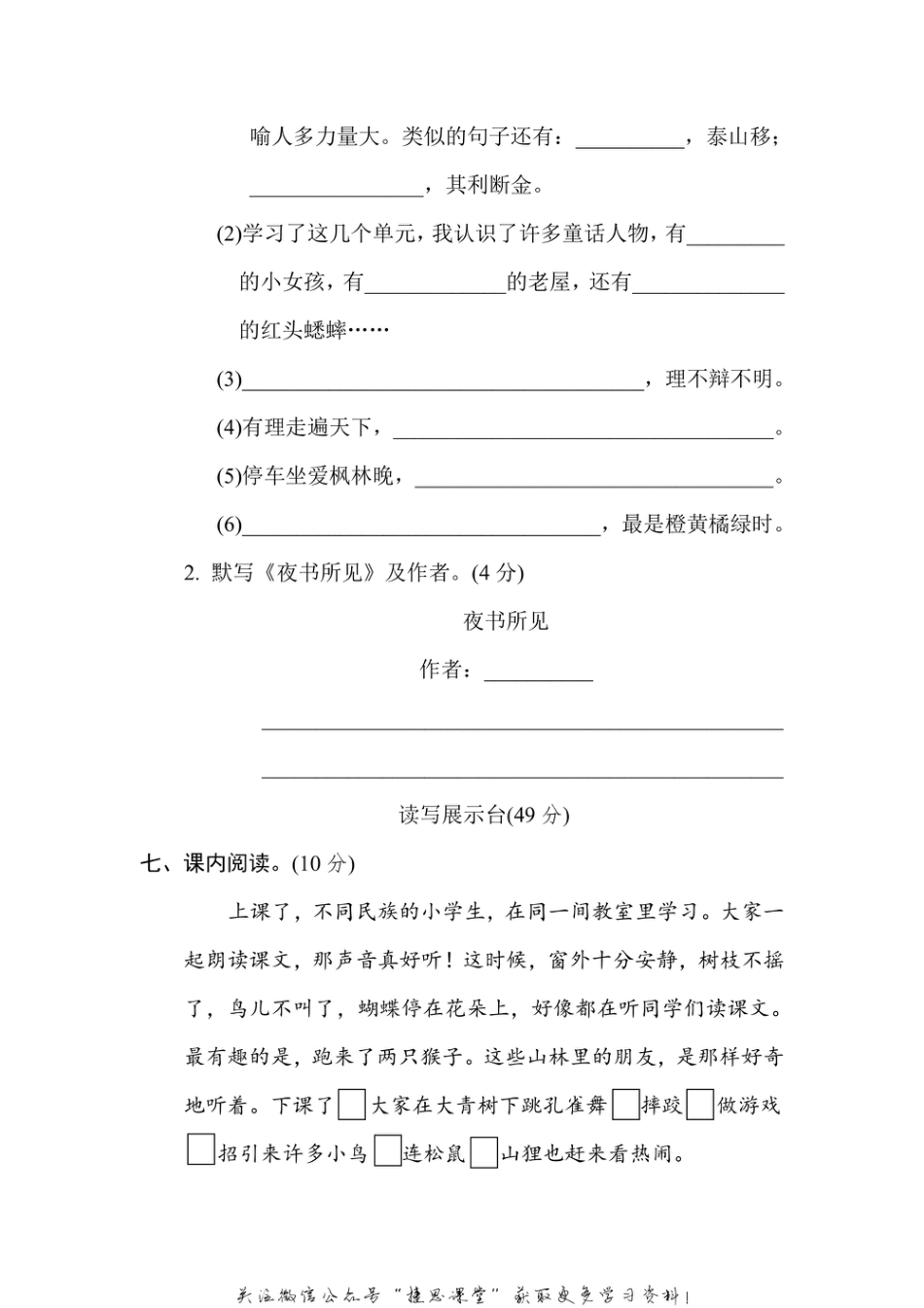 三年级上册语文部编版期中检测卷（含答案）.pdf