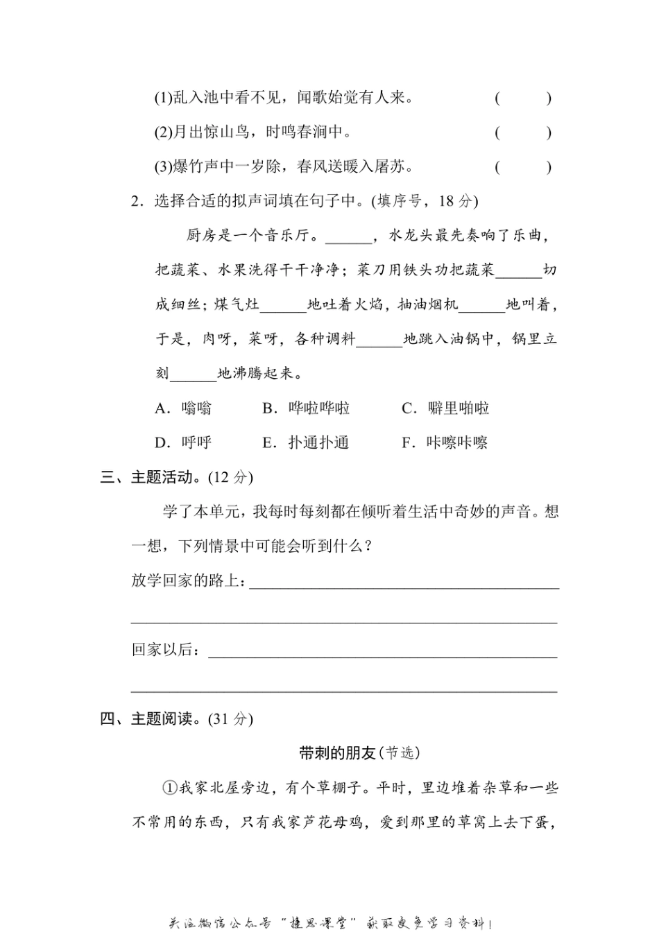 三年级上册语文部编版主题突破卷5“我与自然”（含答案）.pdf