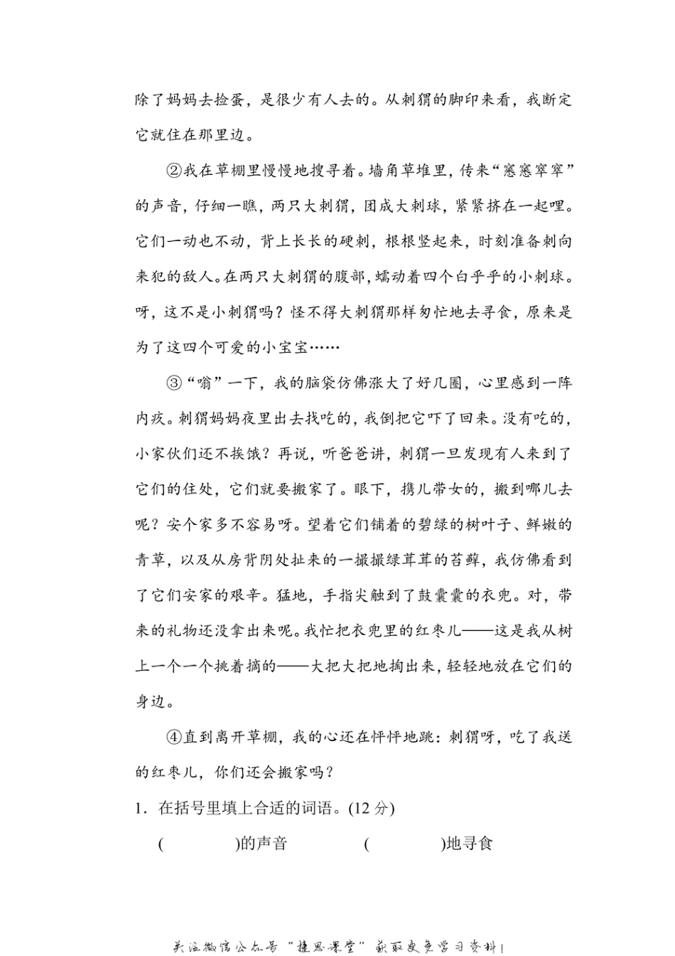 三年级上册语文部编版主题突破卷5“我与自然”（含答案）.pdf