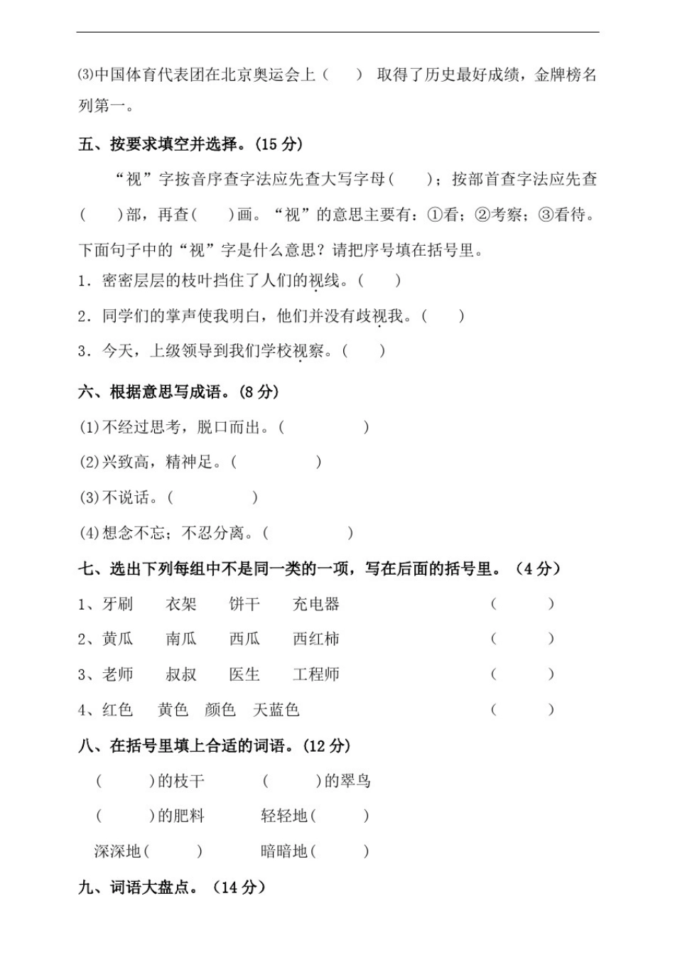 小学部编版三年级上册语文期末专项测试卷含答案(全套)(1).pdf