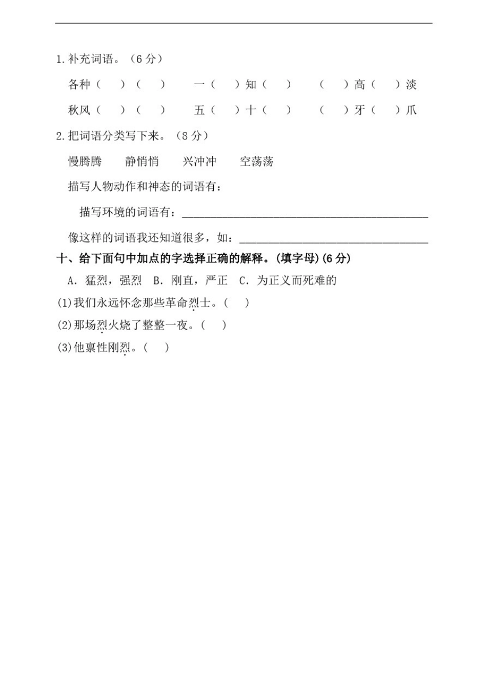 小学部编版三年级上册语文期末专项测试卷含答案(全套)(1).pdf