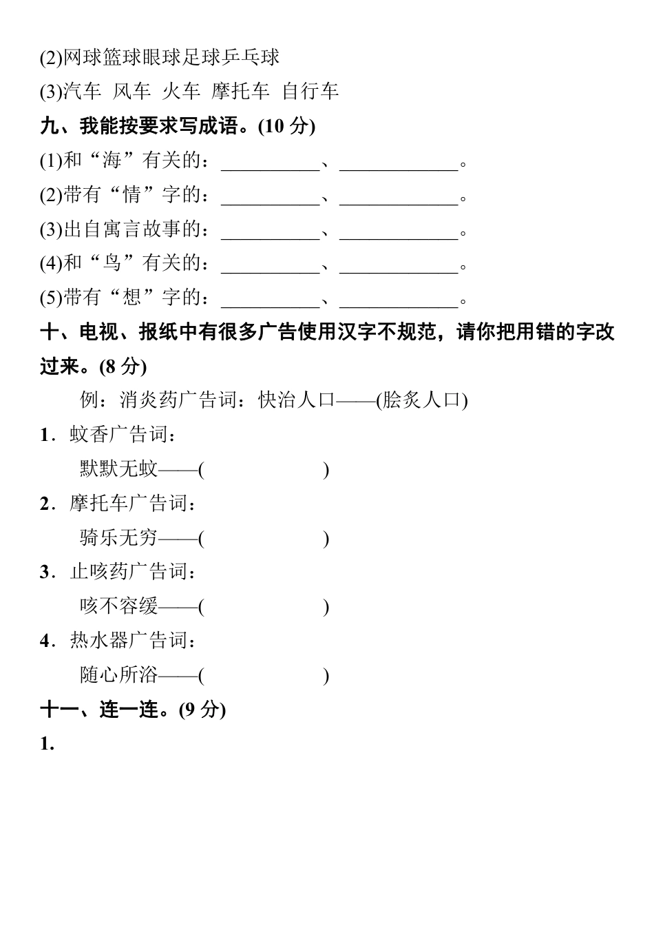 小学部编版语文三年级上册【字词句专项训练】及答案(1).pdf