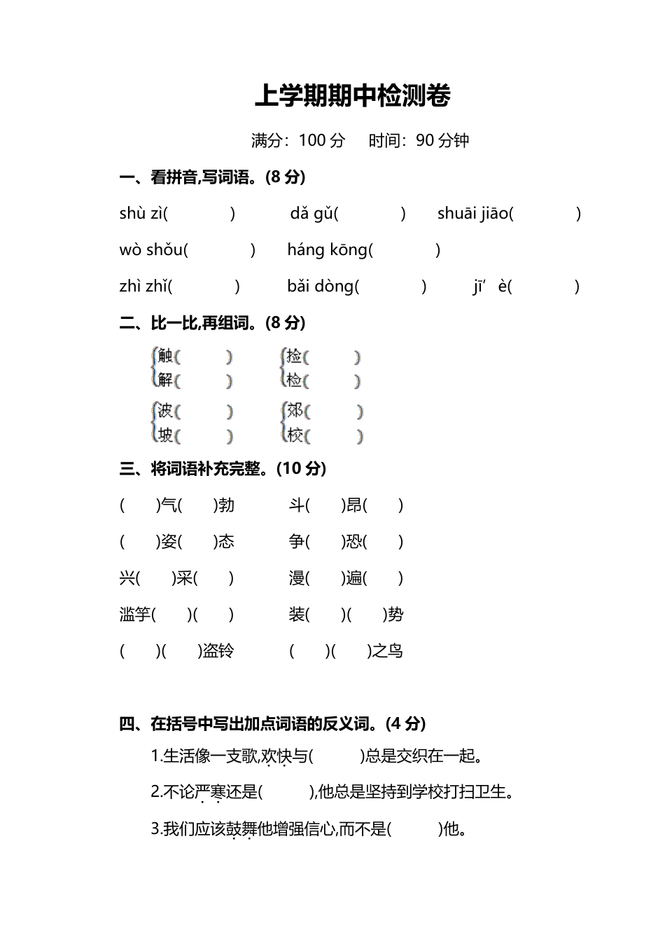 小学部编版语文三年级上册期中测试卷及答案(1).pdf