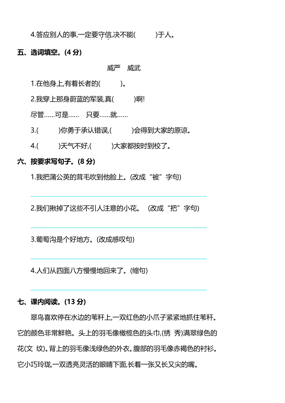 小学部编版语文三年级上册期中测试卷及答案(1).pdf