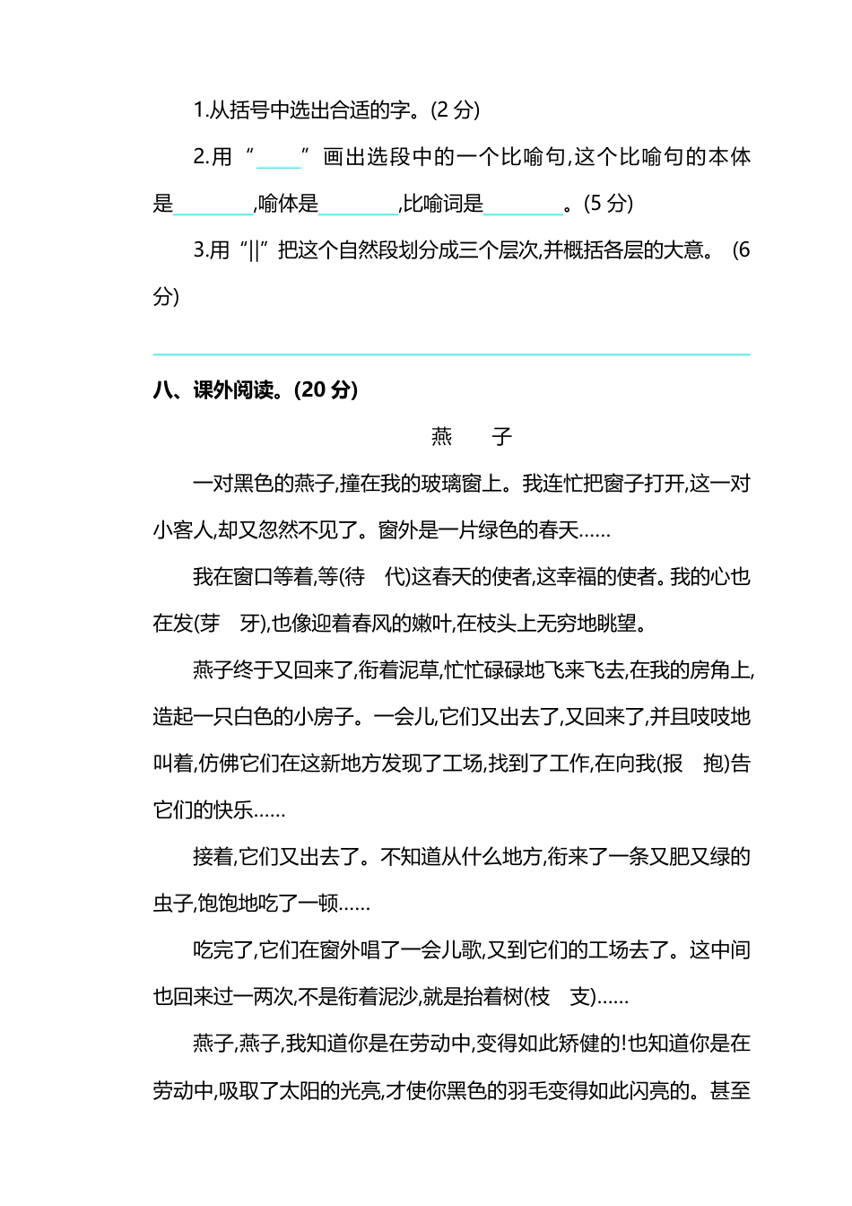 小学部编版语文三年级上册期中测试卷及答案(1).pdf