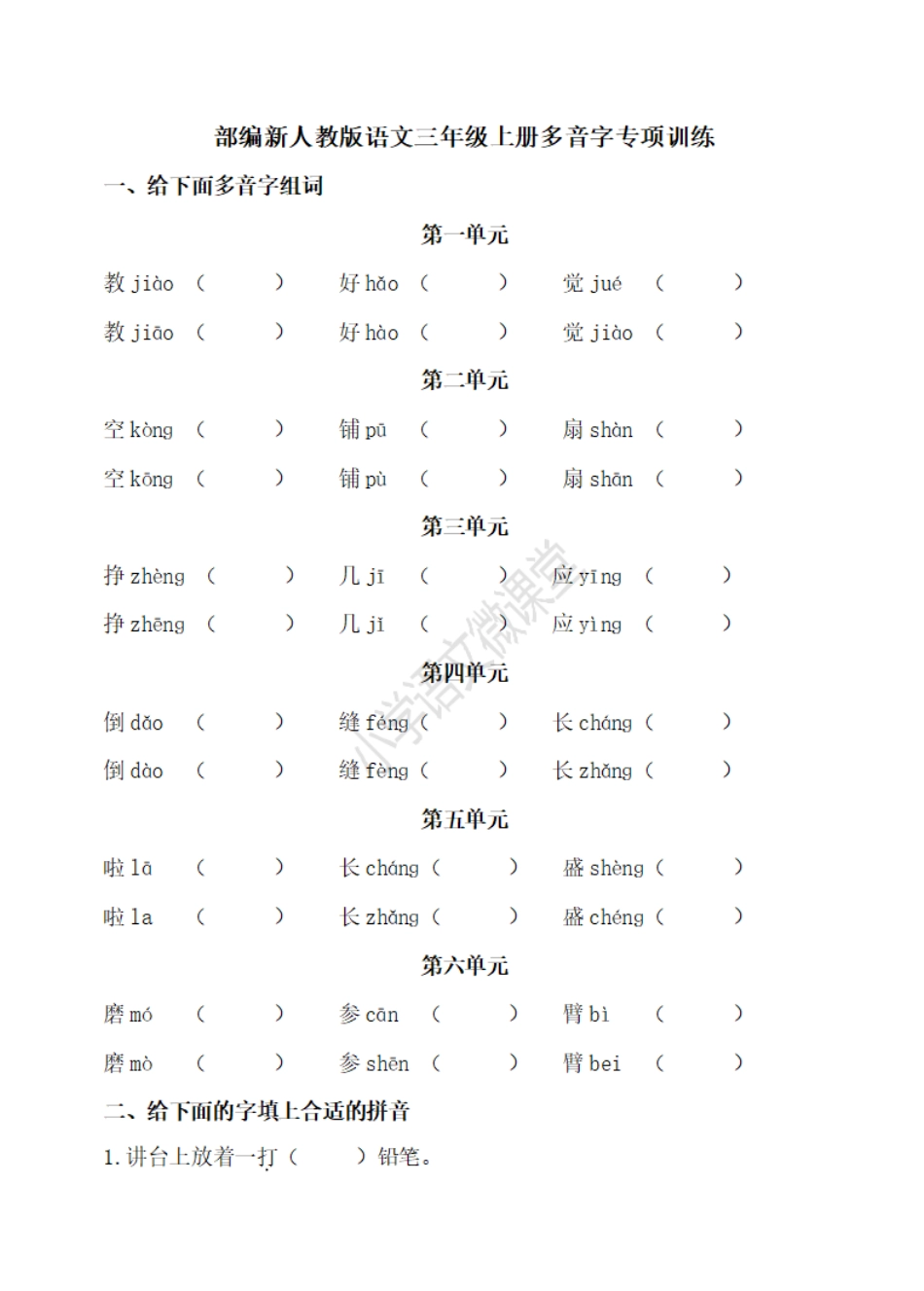 小学三年级上册语文多音字专项练习题含答案(1).pdf