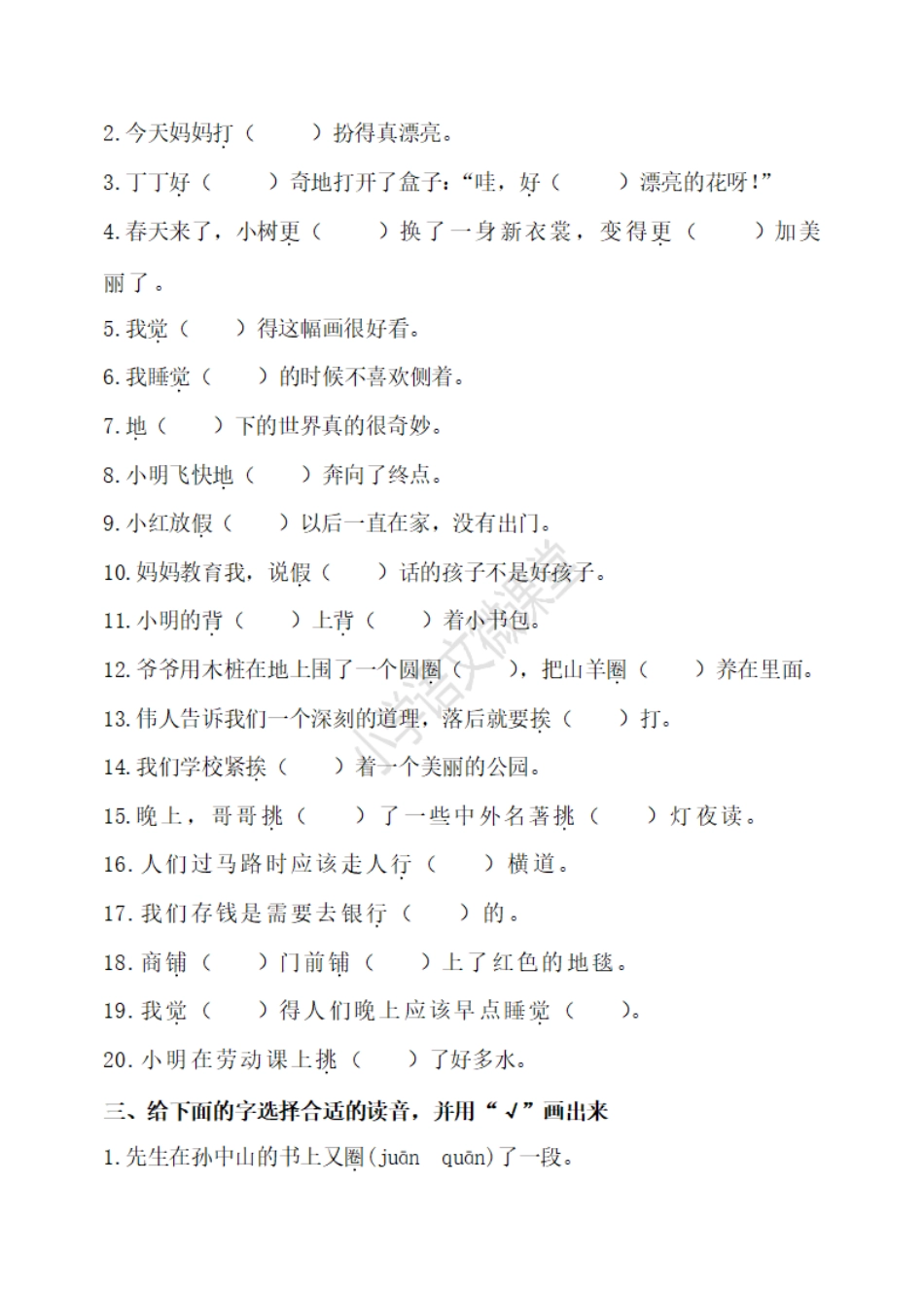 小学三年级上册语文多音字专项练习题含答案(1).pdf