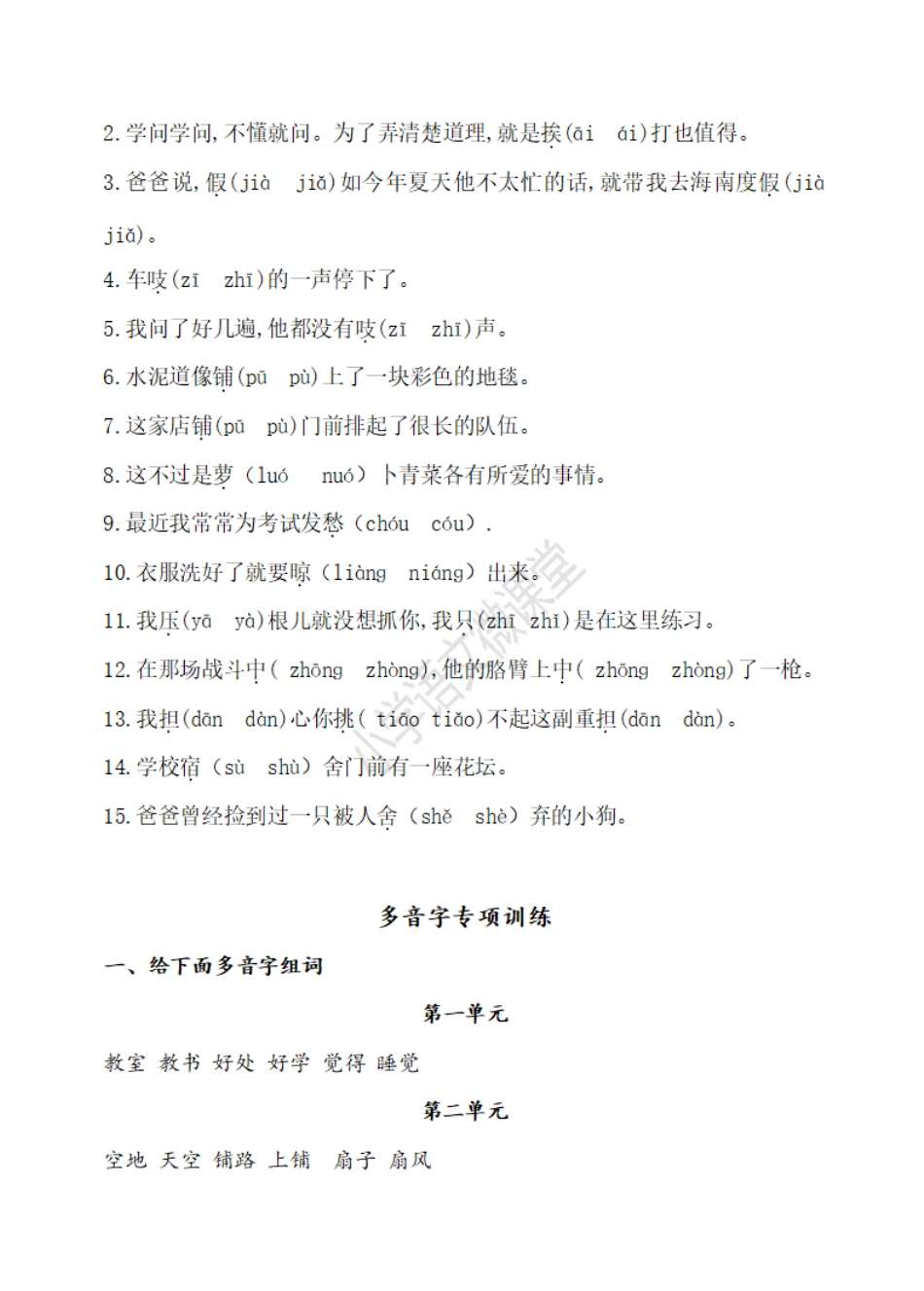 小学三年级上册语文多音字专项练习题含答案(1).pdf