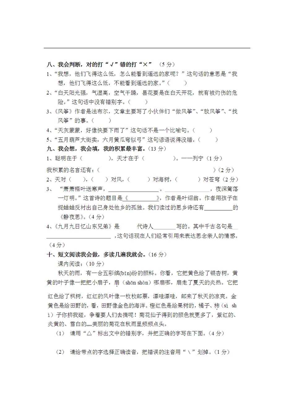 小学三年级上册语文期中考试卷大全(1).pdf