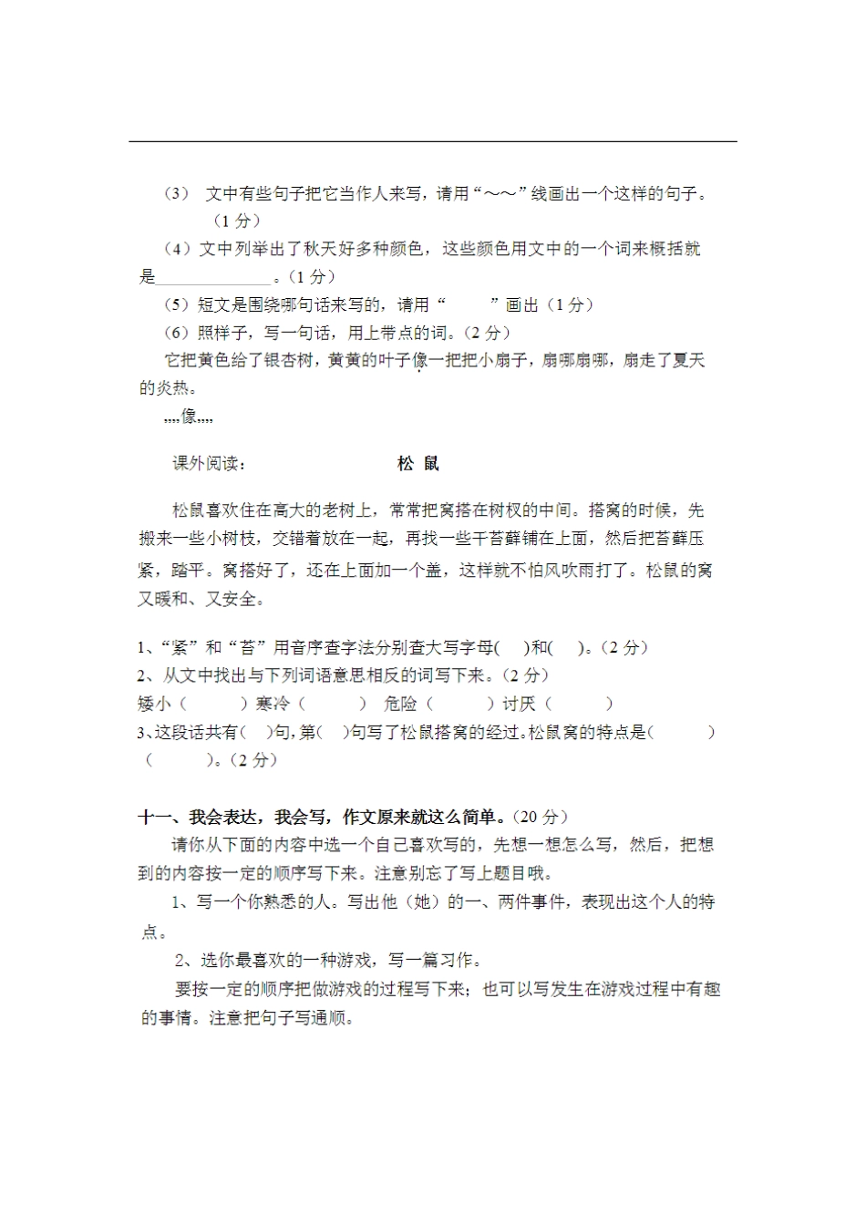 小学三年级上册语文期中考试卷大全(1).pdf