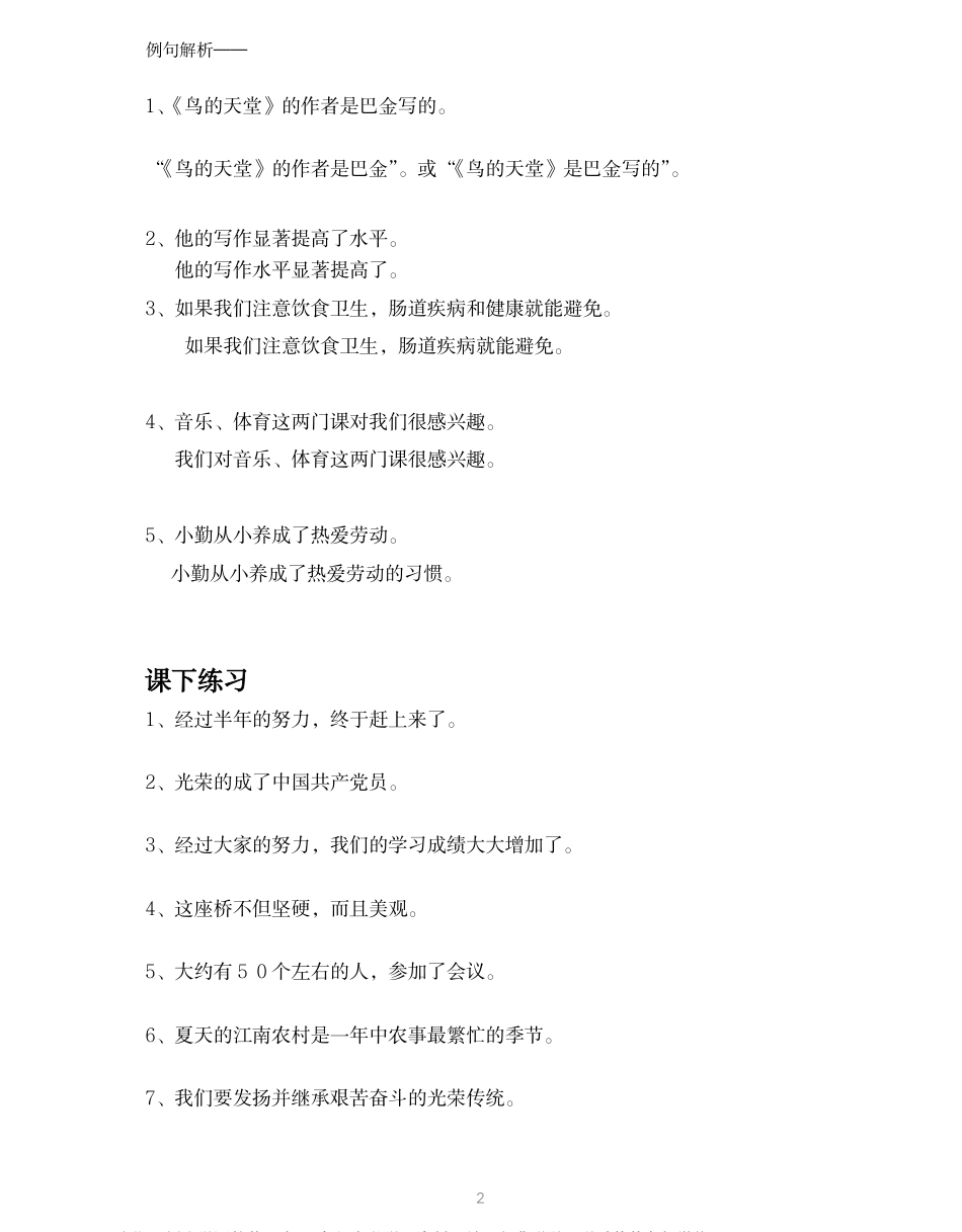 小学三年级上册语文-修改病句讲解及练习专题(1).pdf