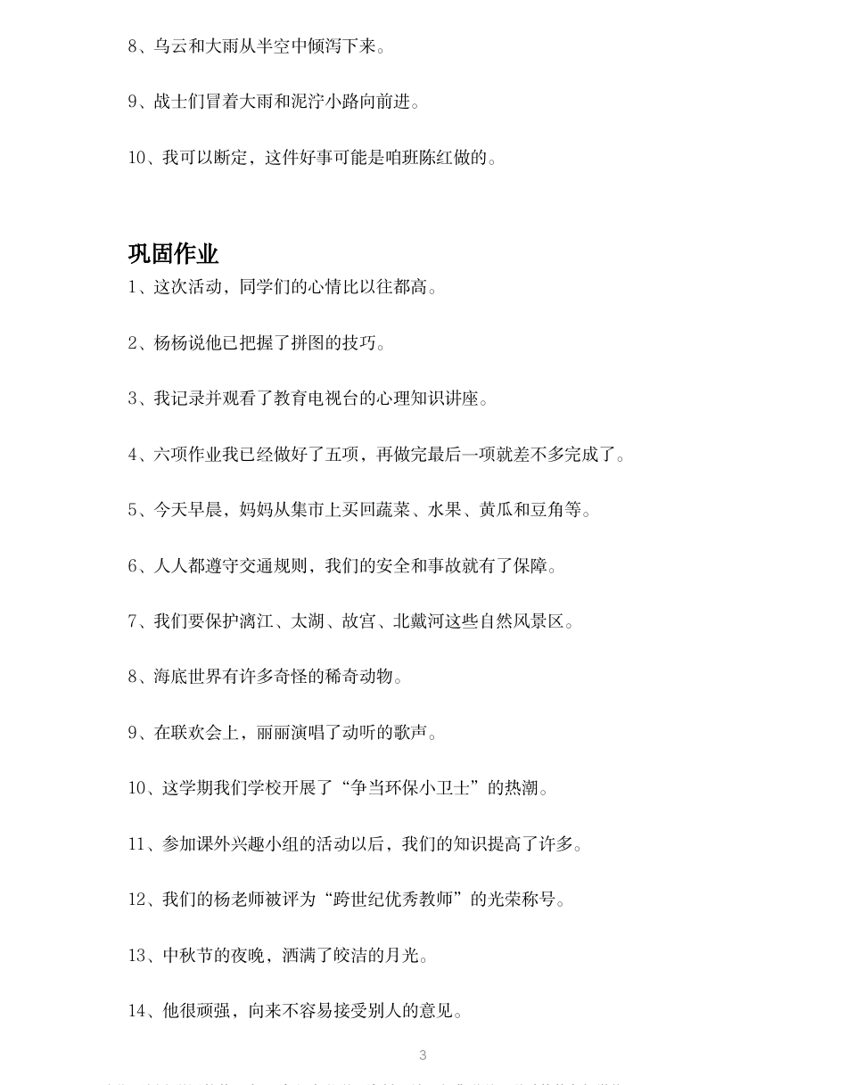 小学三年级上册语文-修改病句讲解及练习专题(1).pdf