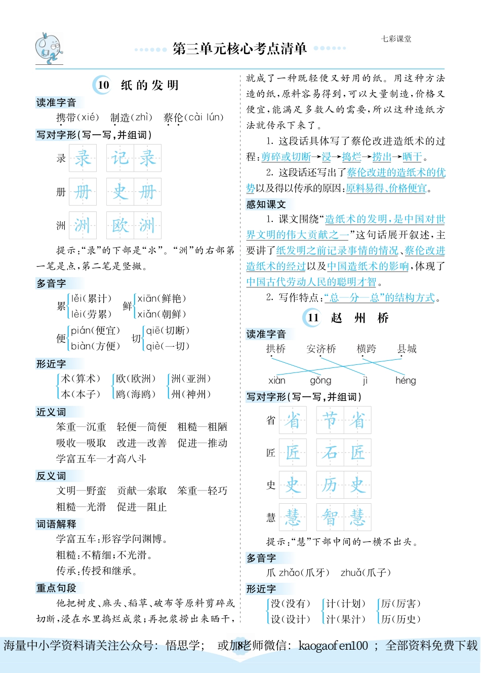 小学三年级下册-部编版语文：第三单元核心考点清单.pdf