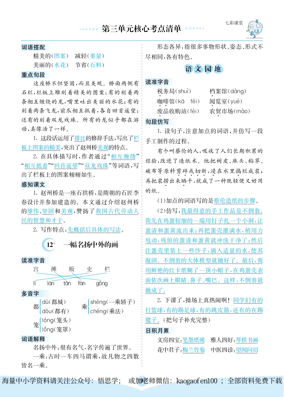 小学三年级下册-部编版语文：第三单元核心考点清单.pdf