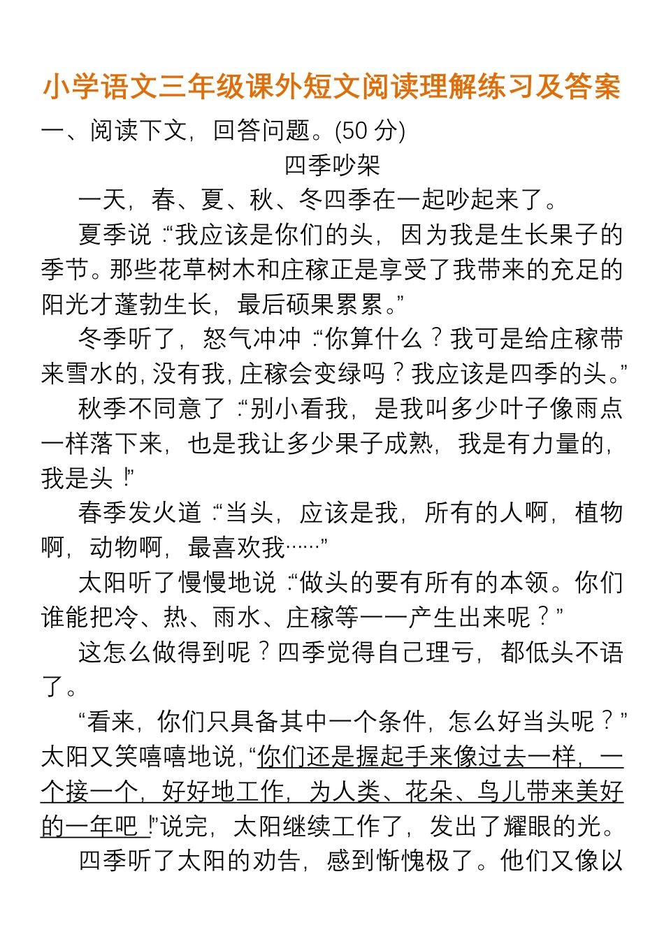 小学语文三年级课外短文阅读理解练习及答案(1).pdf