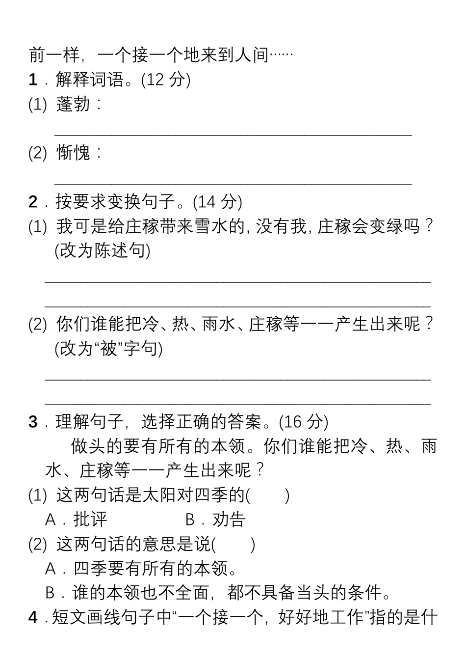 小学语文三年级课外短文阅读理解练习及答案(1).pdf