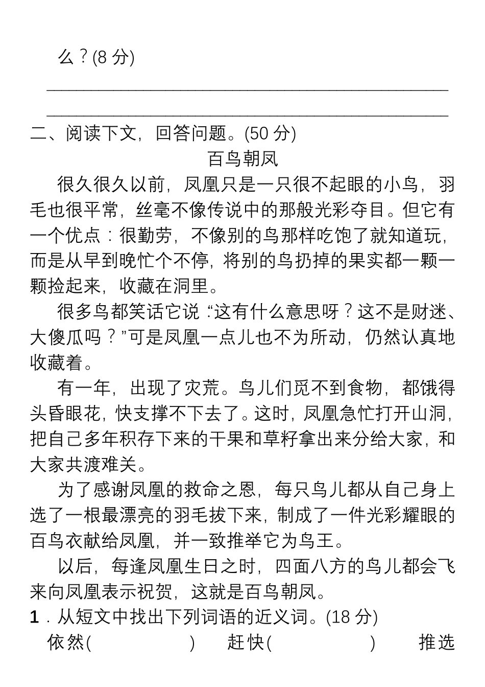 小学语文三年级课外短文阅读理解练习及答案(1).pdf