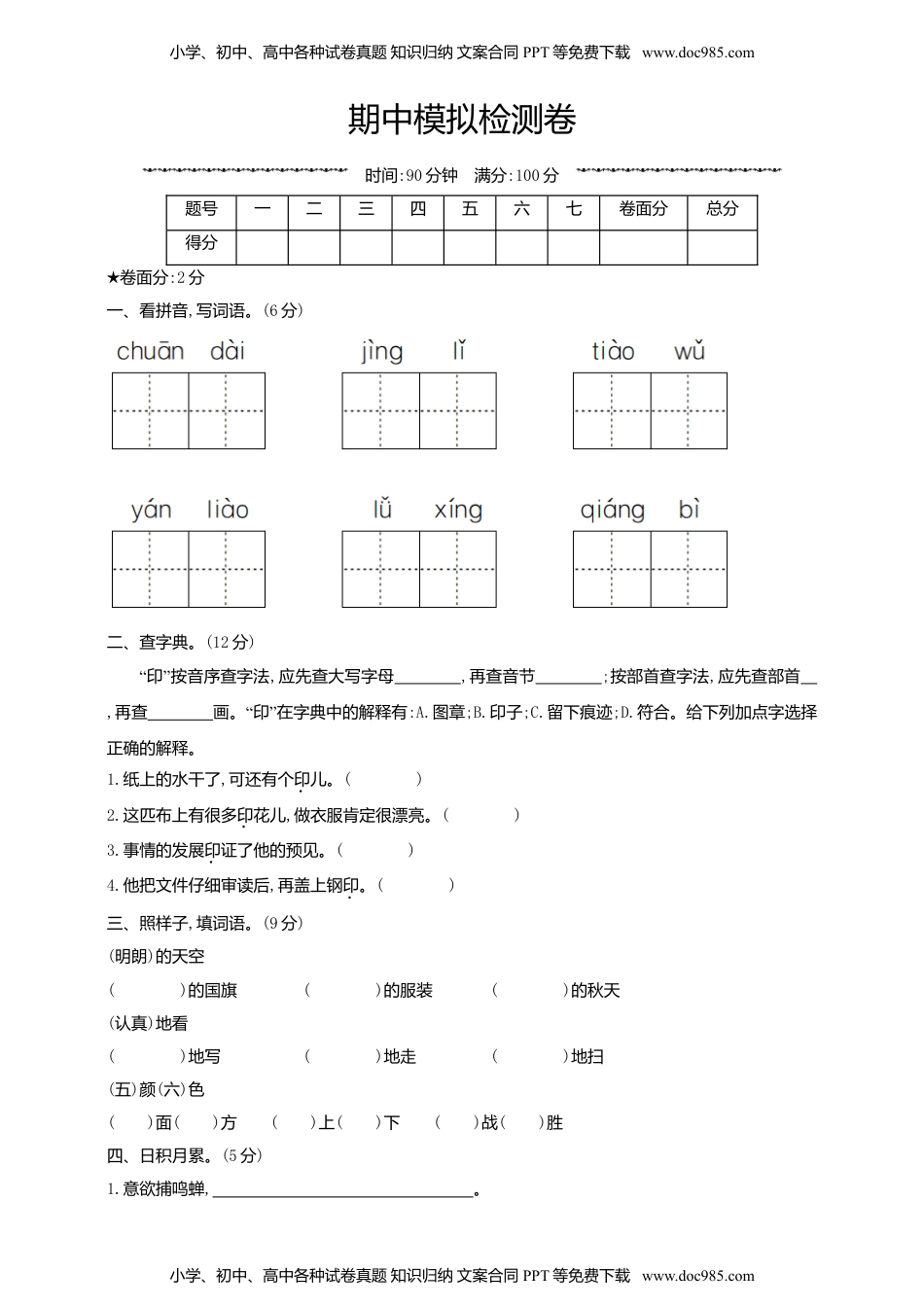 1统编版三年级上册上册期中测试卷（二）（含答案）.doc